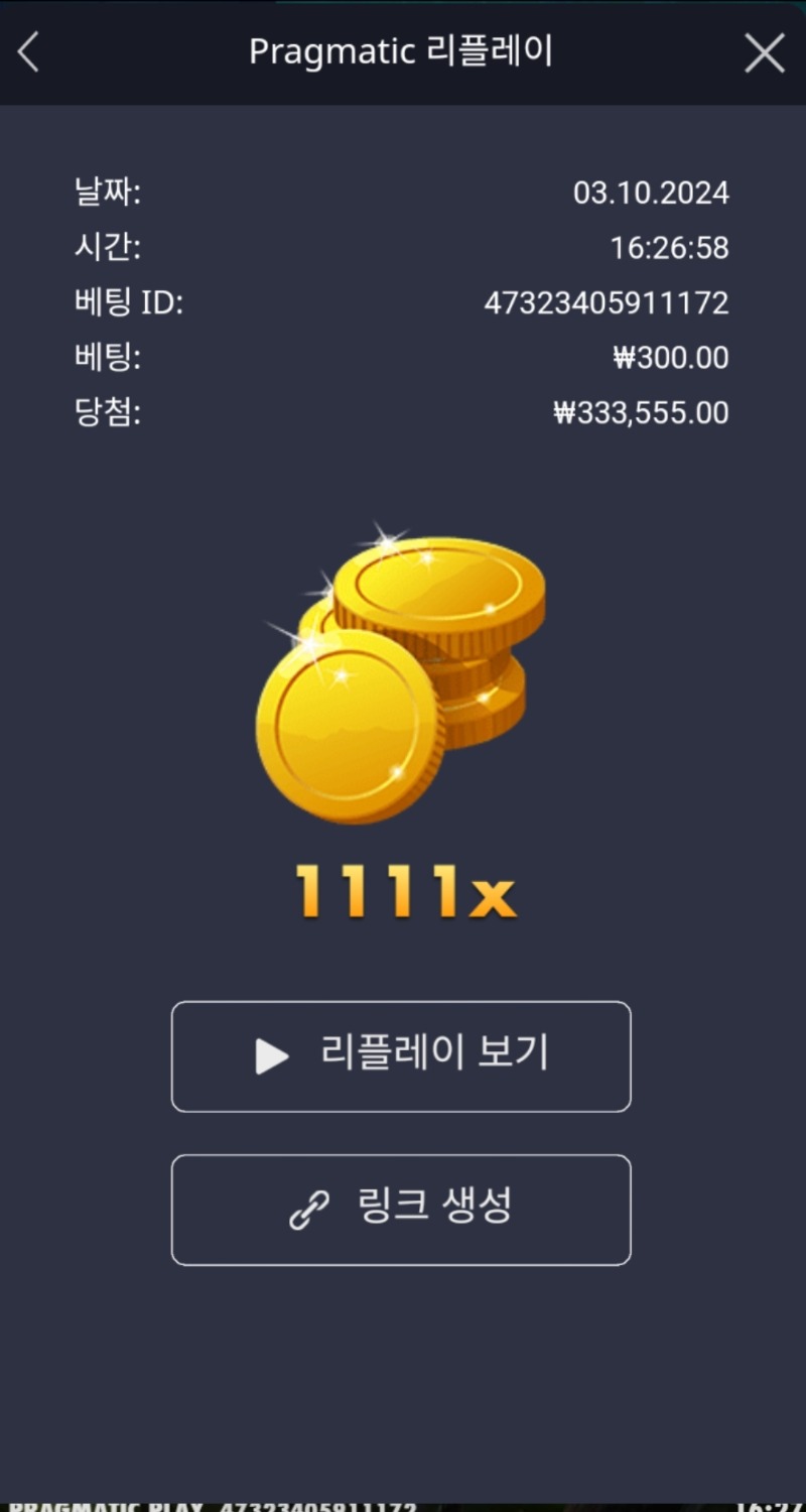 멀린 1111배