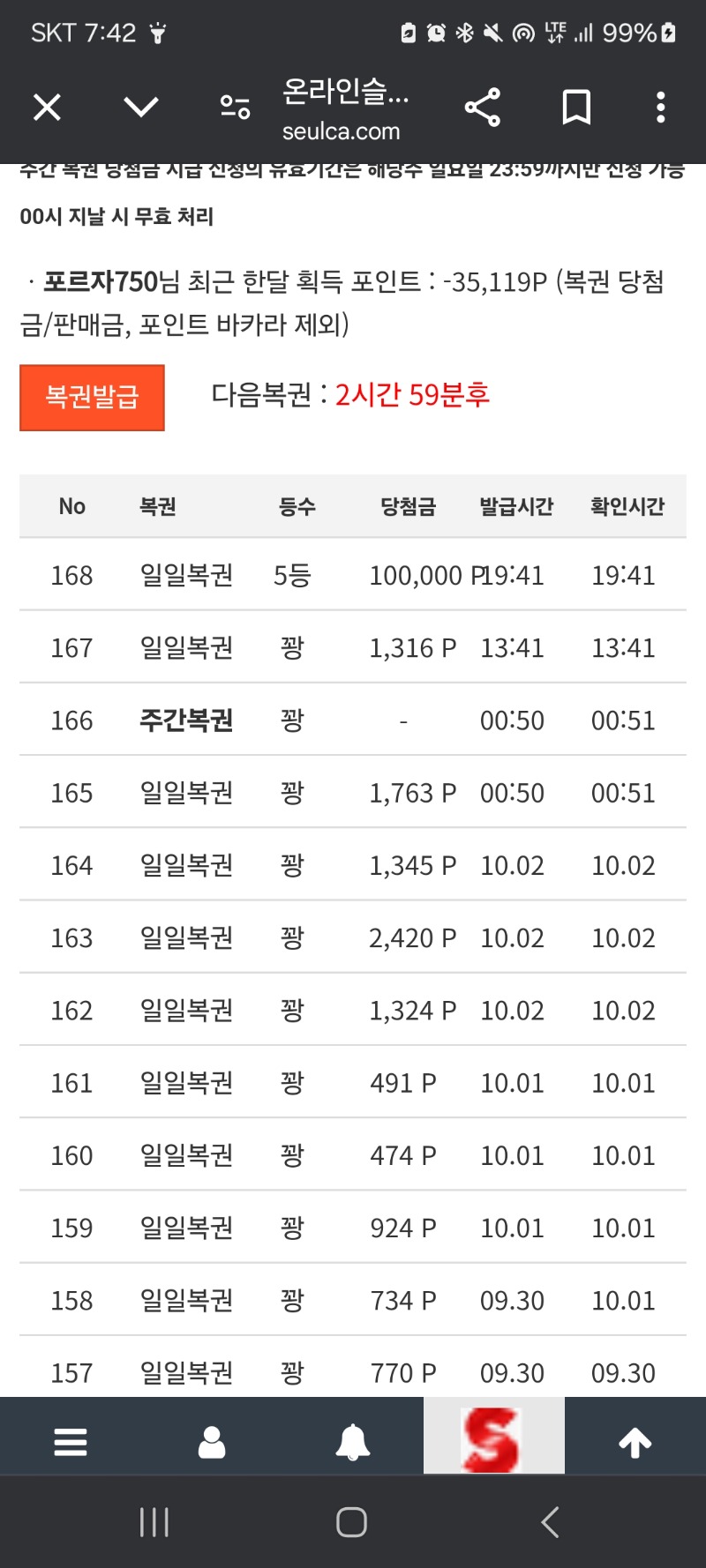 하도 울엇더니 일복5등