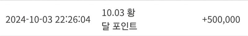 달형 수익기념 50만슬포