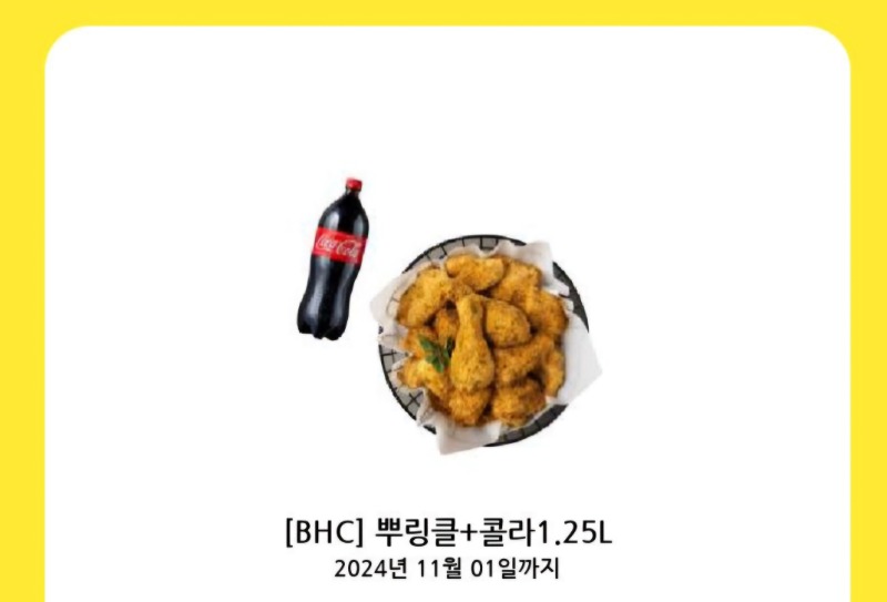 시안 돌발 치킨쿠폰