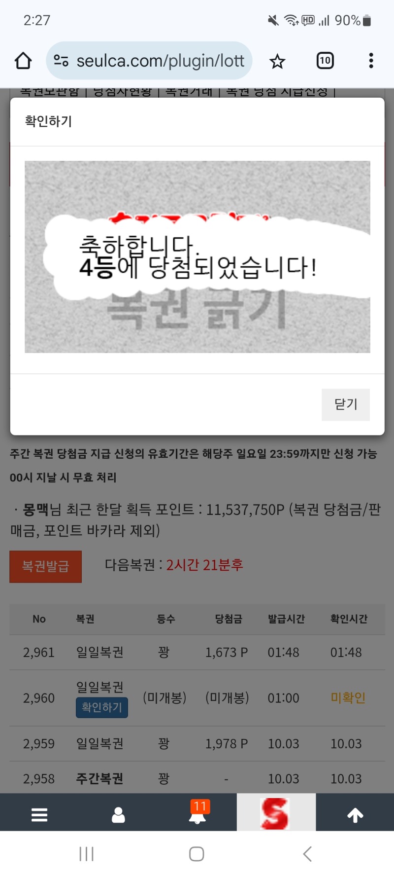 구매복권 이번주첫당첨