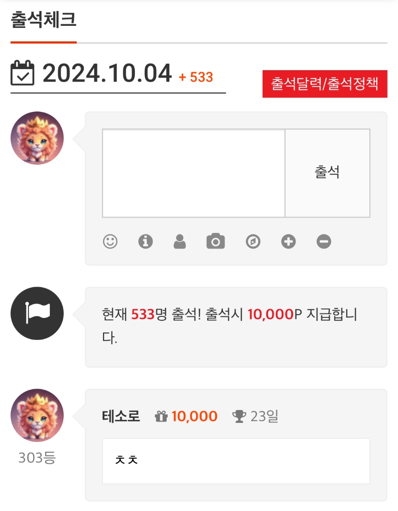 오늘도 출첵~