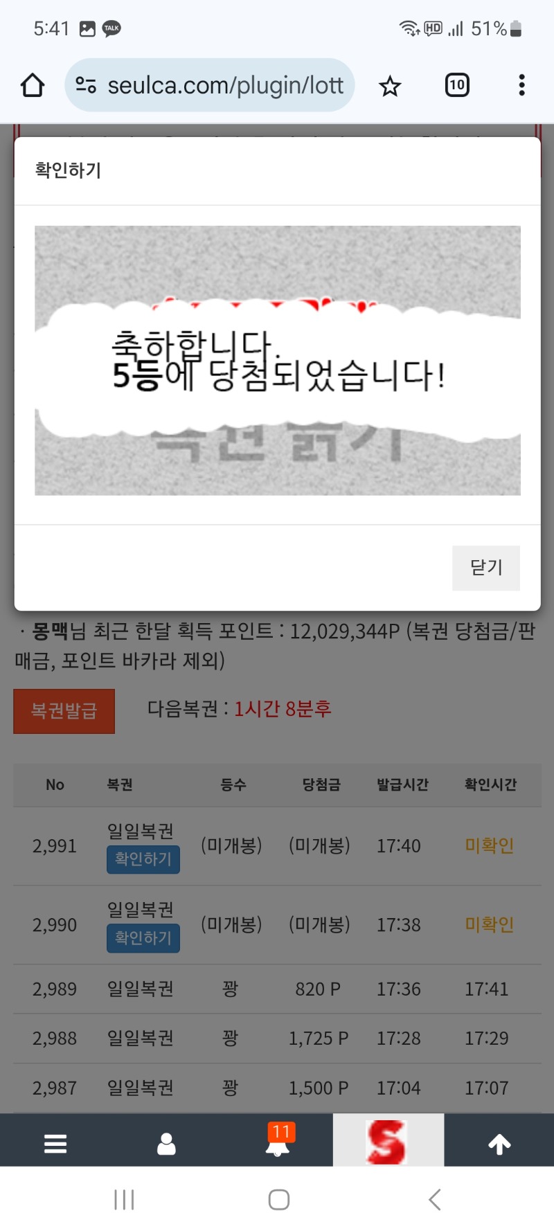 오늘 일복구매21개만에 당첨하나주네요