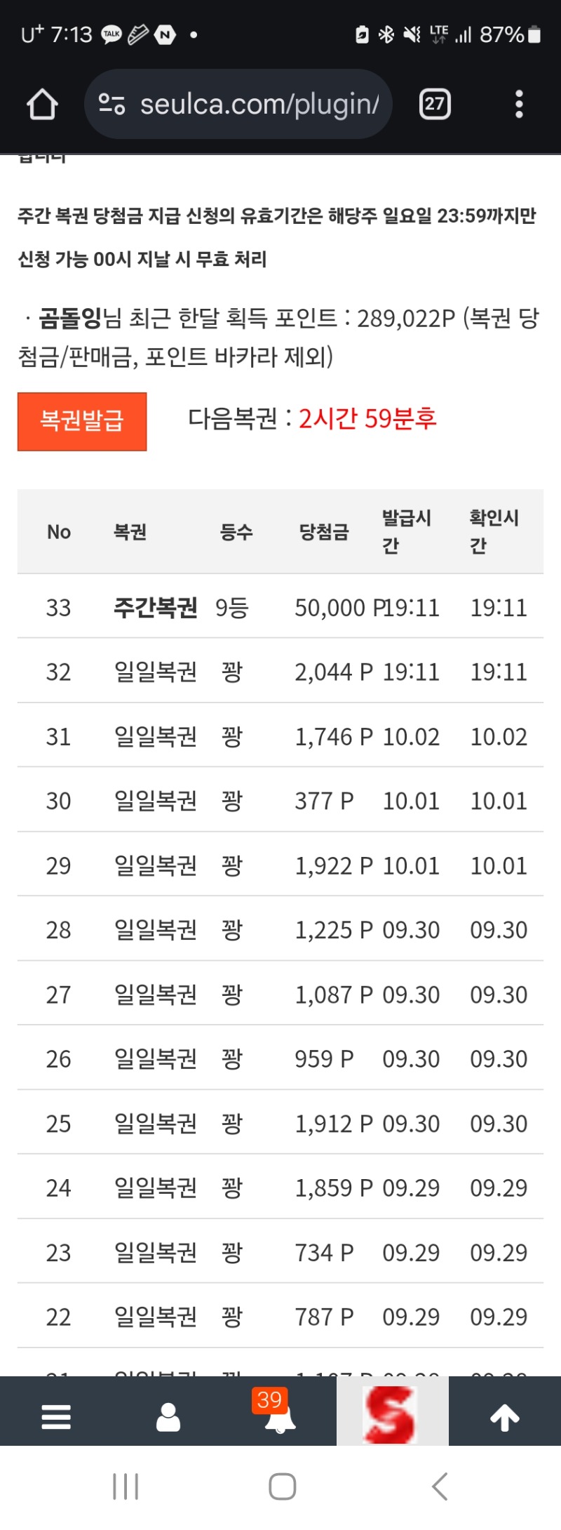 주복9등당첨이용