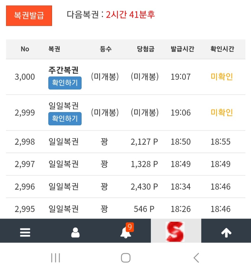 3000번째복권발급 주복되려고 엄청노력했는데