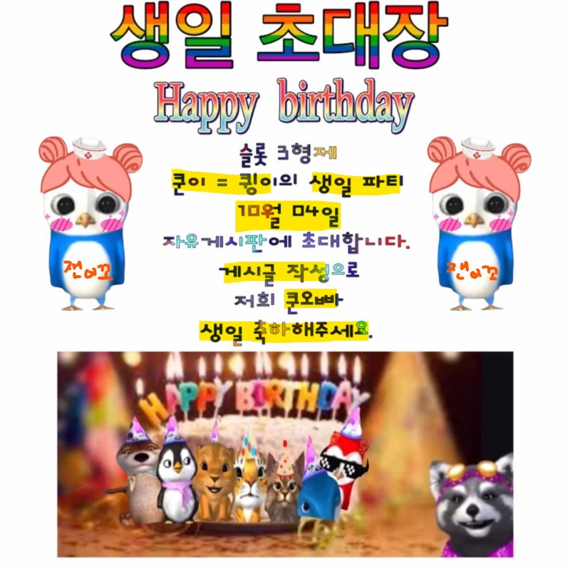 쿤 생일을 초대합니다!! 자유게시판에 게시글 업로드 많이들 축하해주세용