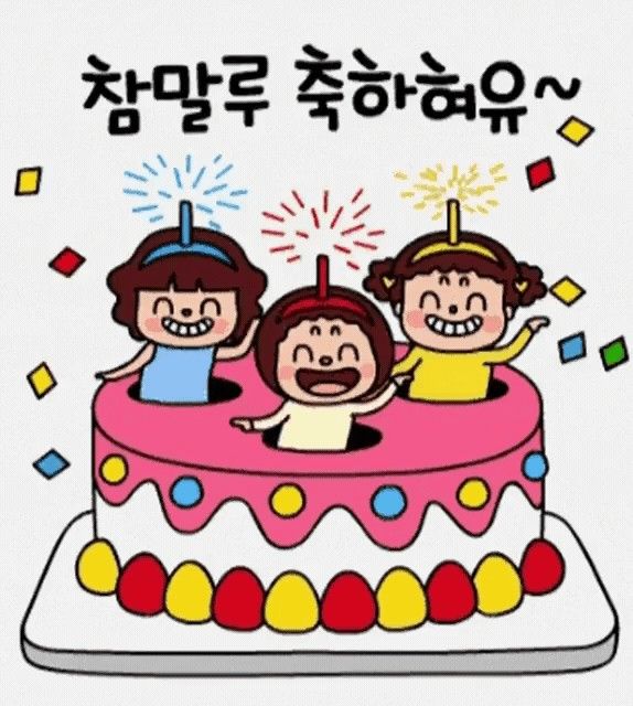 퀑이 생일축하 ^^