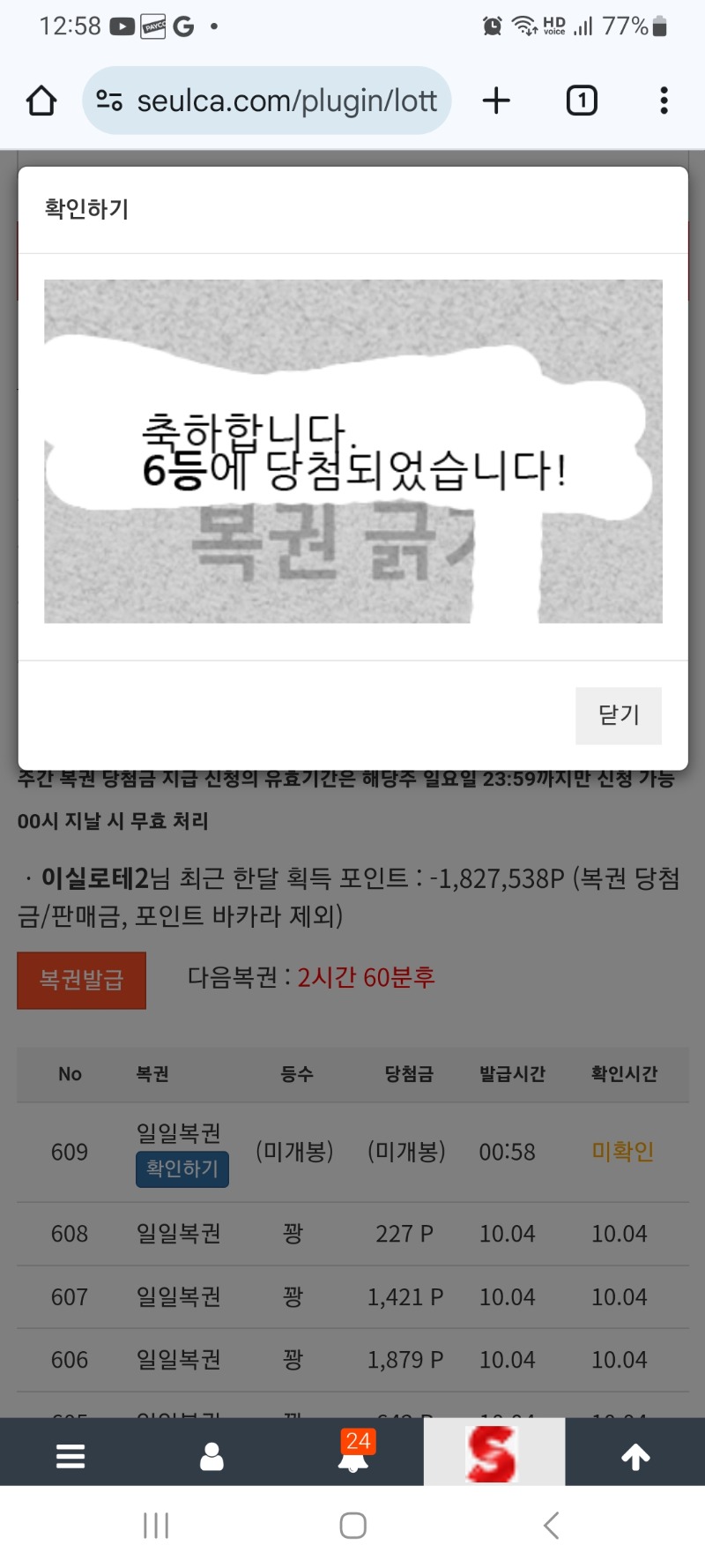 리필신청하니 일복 6등..