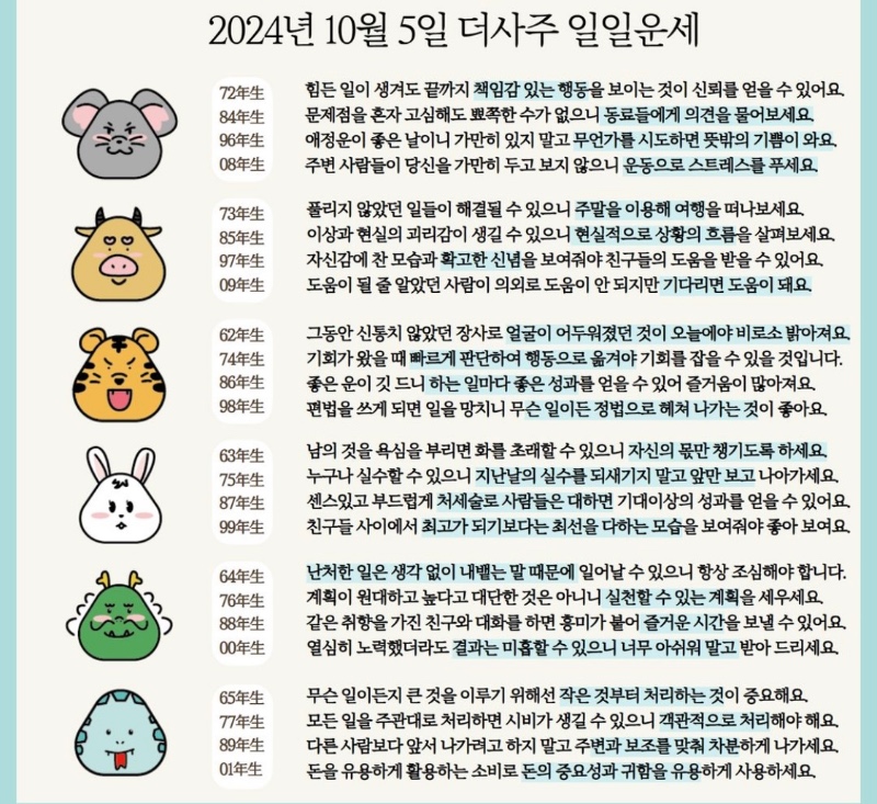 오늘의운세