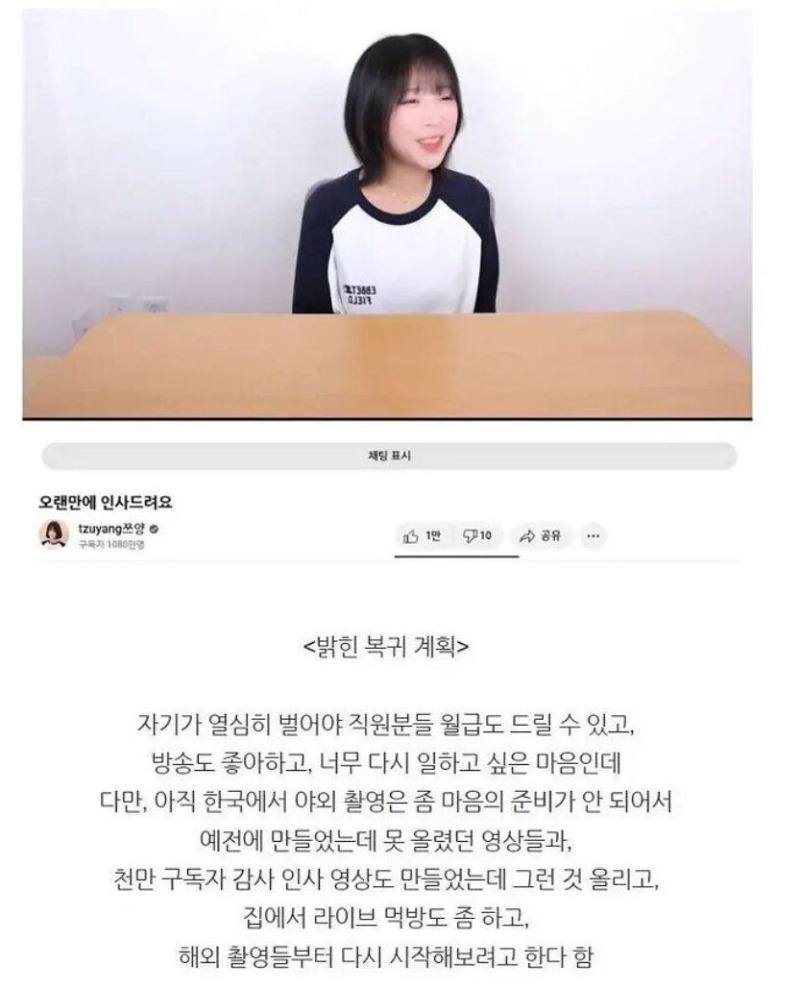 쯔양의 복귀 계획