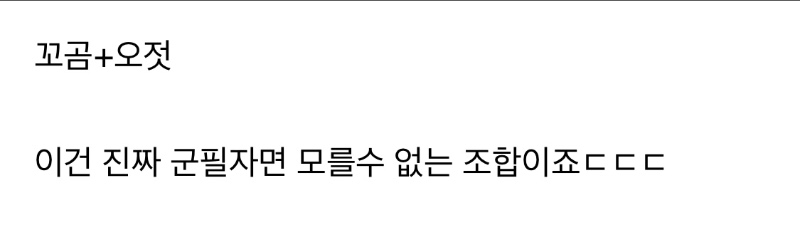 군필자라면 모를수 없는 조합