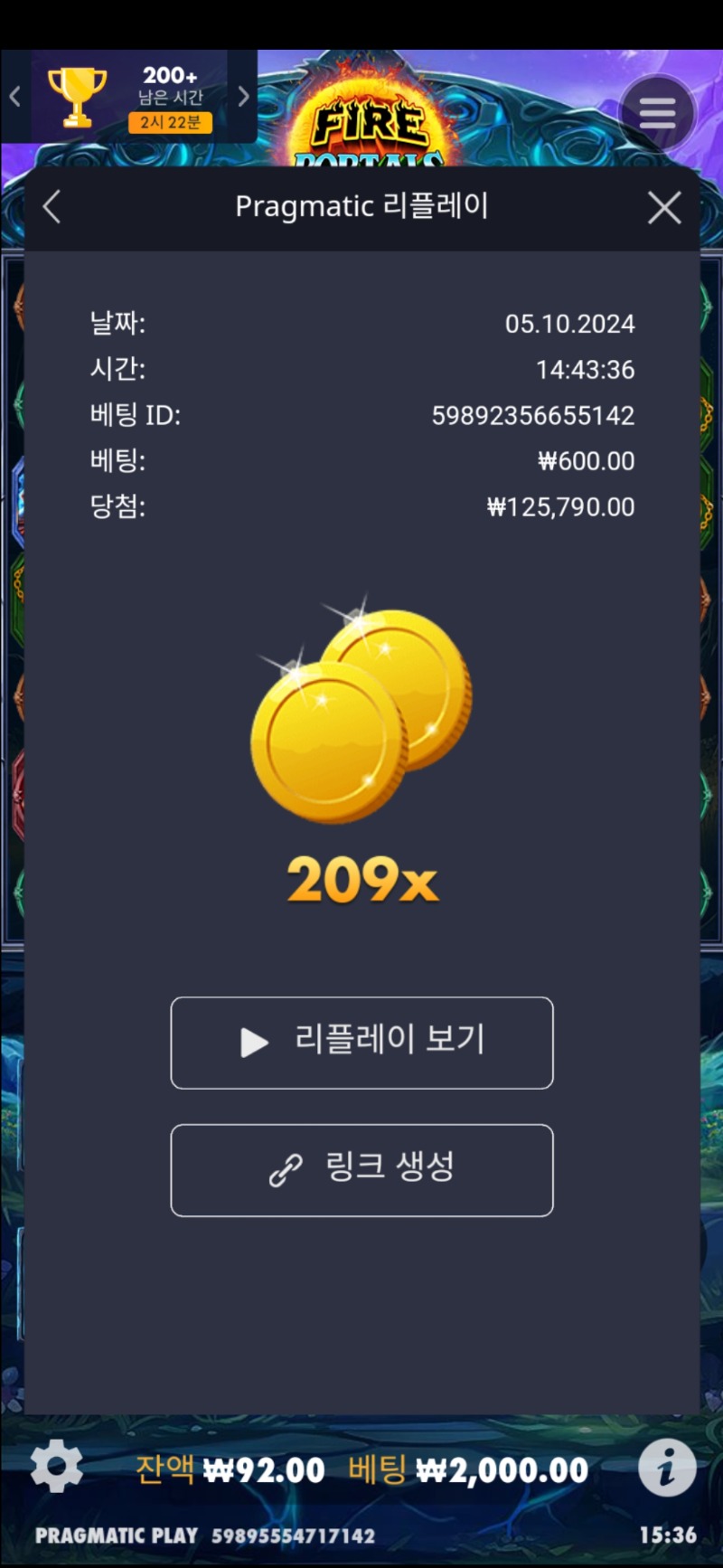 파이어포탈 209배