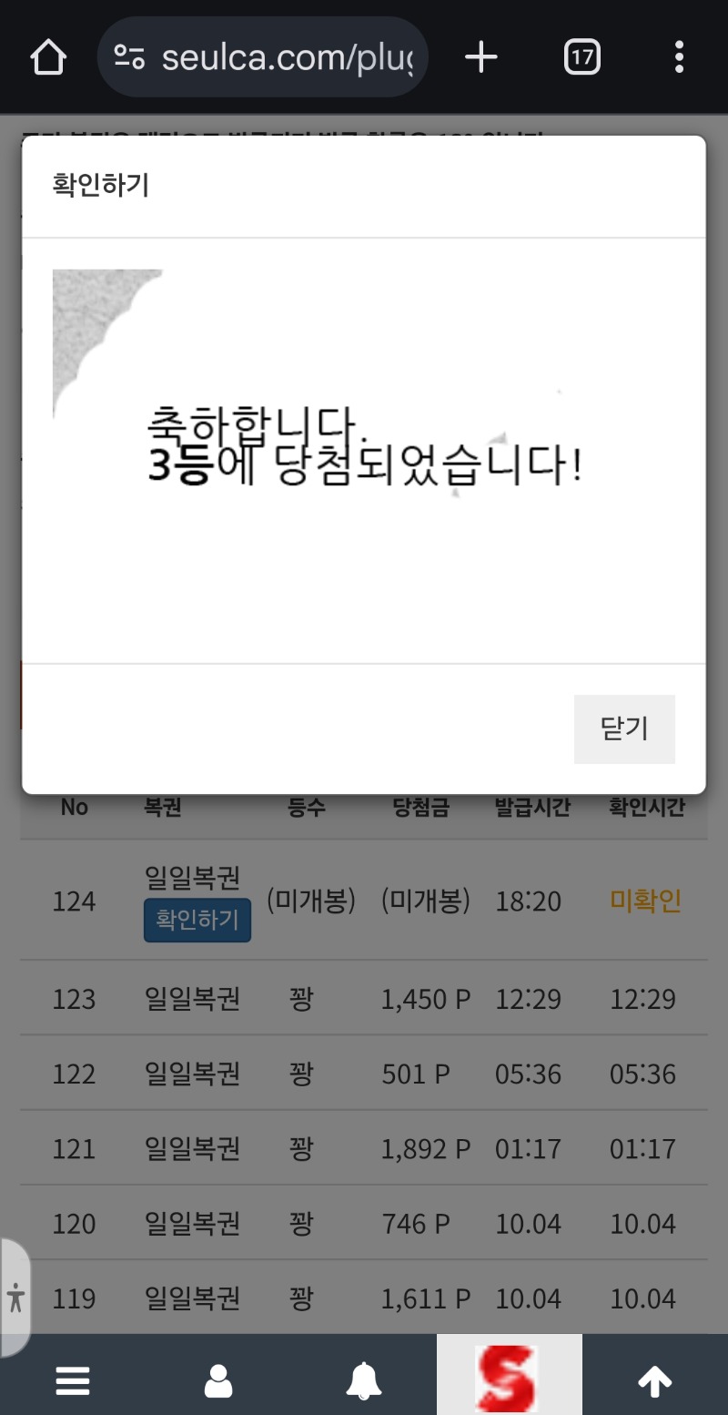 일복 3등 담첨! 첨이네요