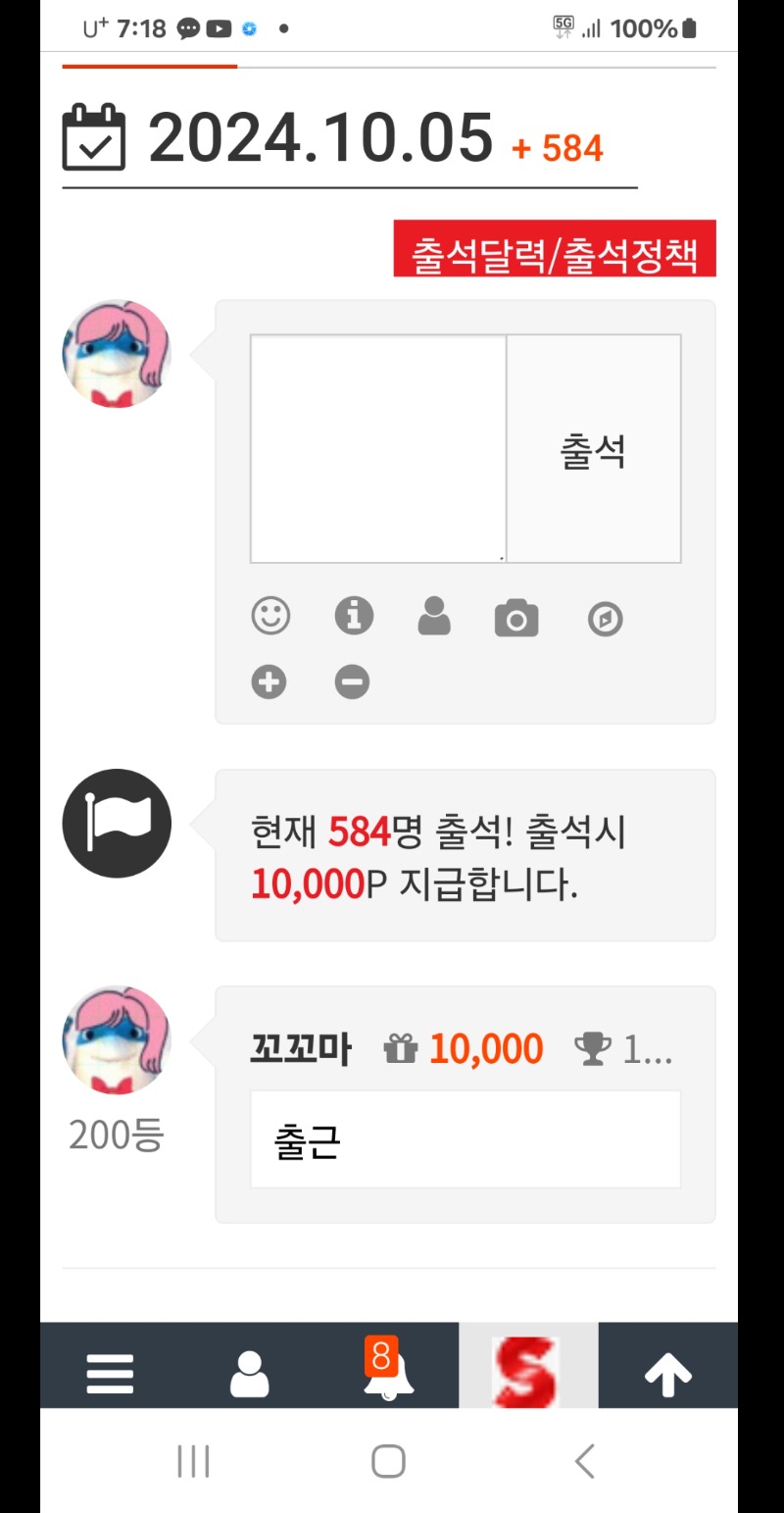 오는은200번째 출석