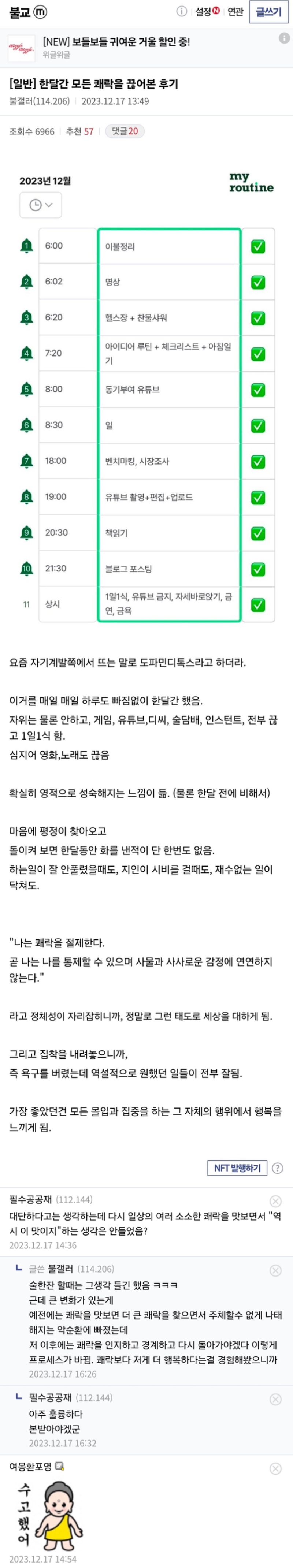 한달간 모든 쾌락을 끊어본 후기