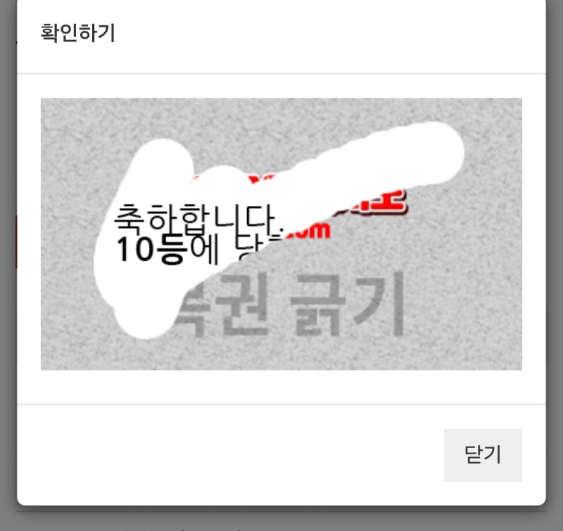 일복10등