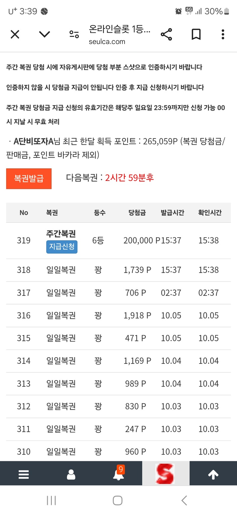 주간6등당첨