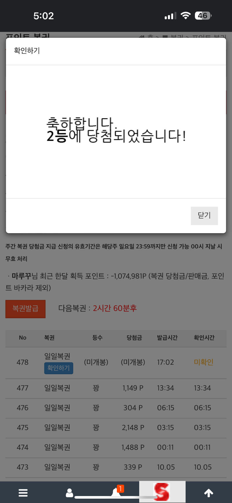 일복2등!!