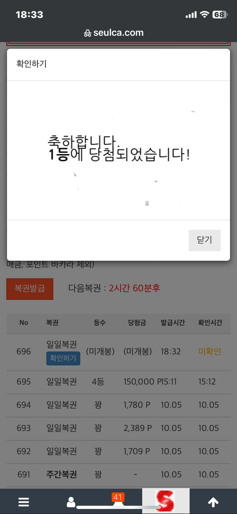 일복 연타 1등 나이따~~