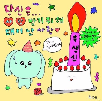 울예쁜세유야~~생일츄카햇!!!