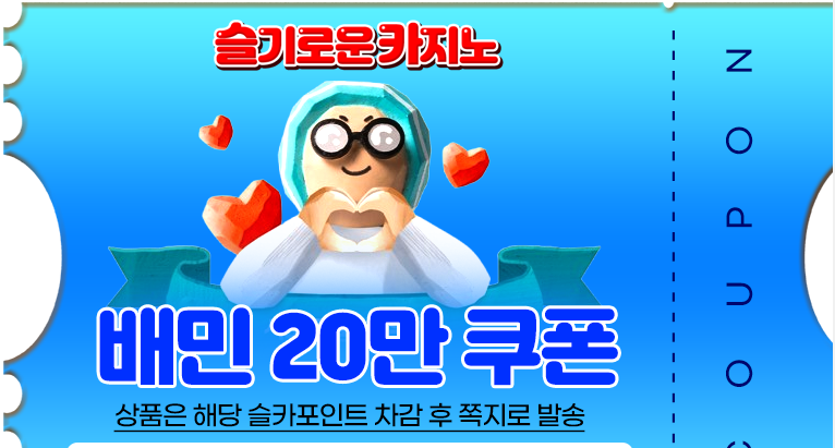 펭 배민쿠폰 고마웡 ^^