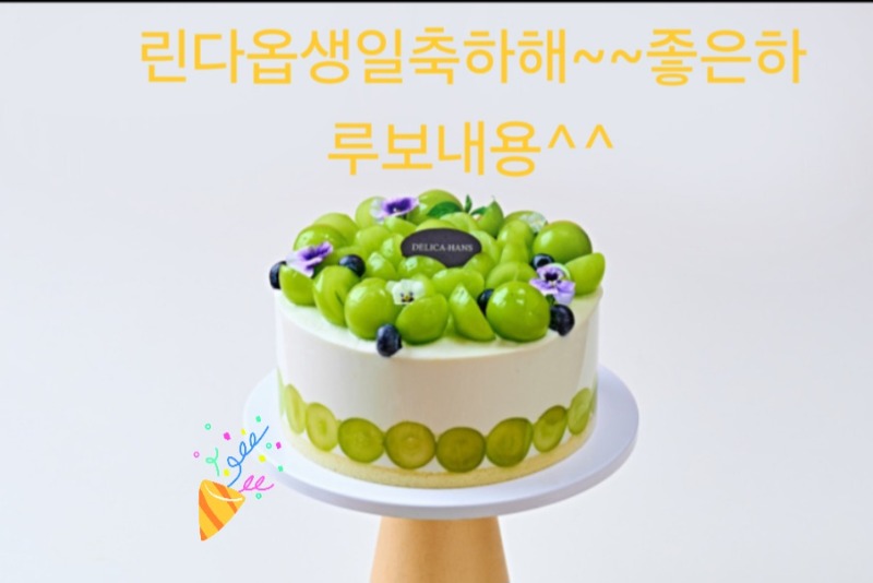 기다린다오빠 생일축하해용~