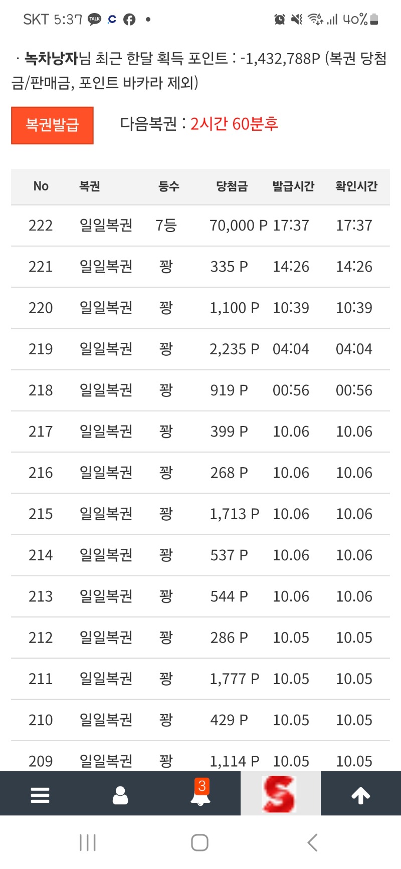 3장넘기고 일복 7등 한개주네