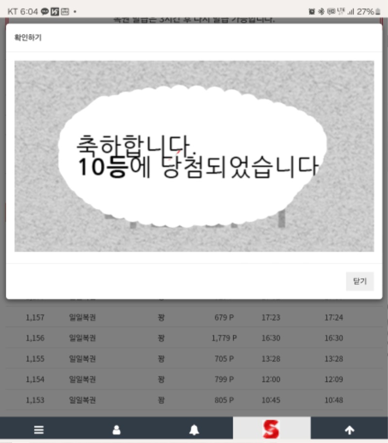 사자 일보기 10등 당첨~~