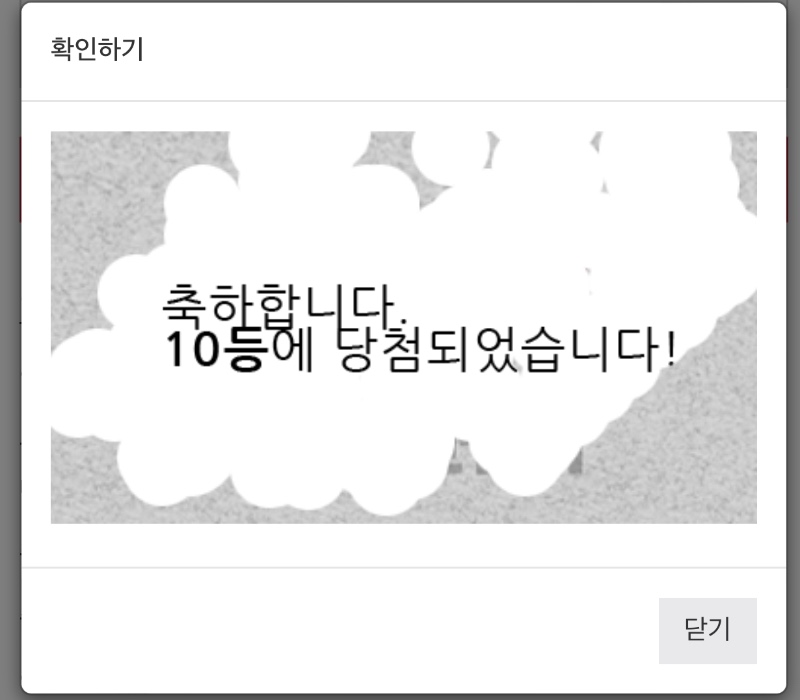 일복 10등 ~~