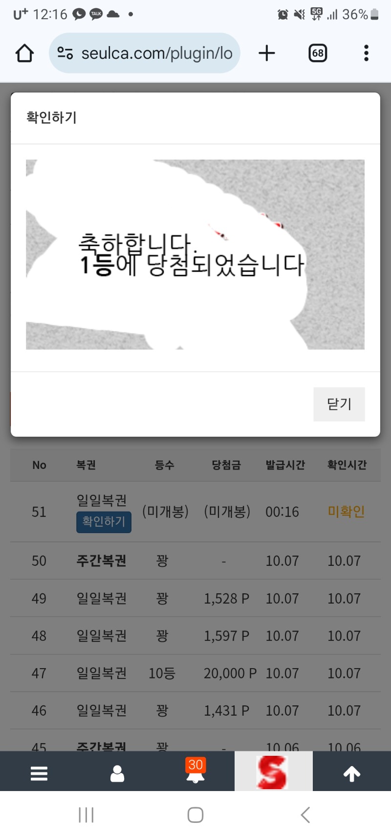 일복 1등 당첨!!