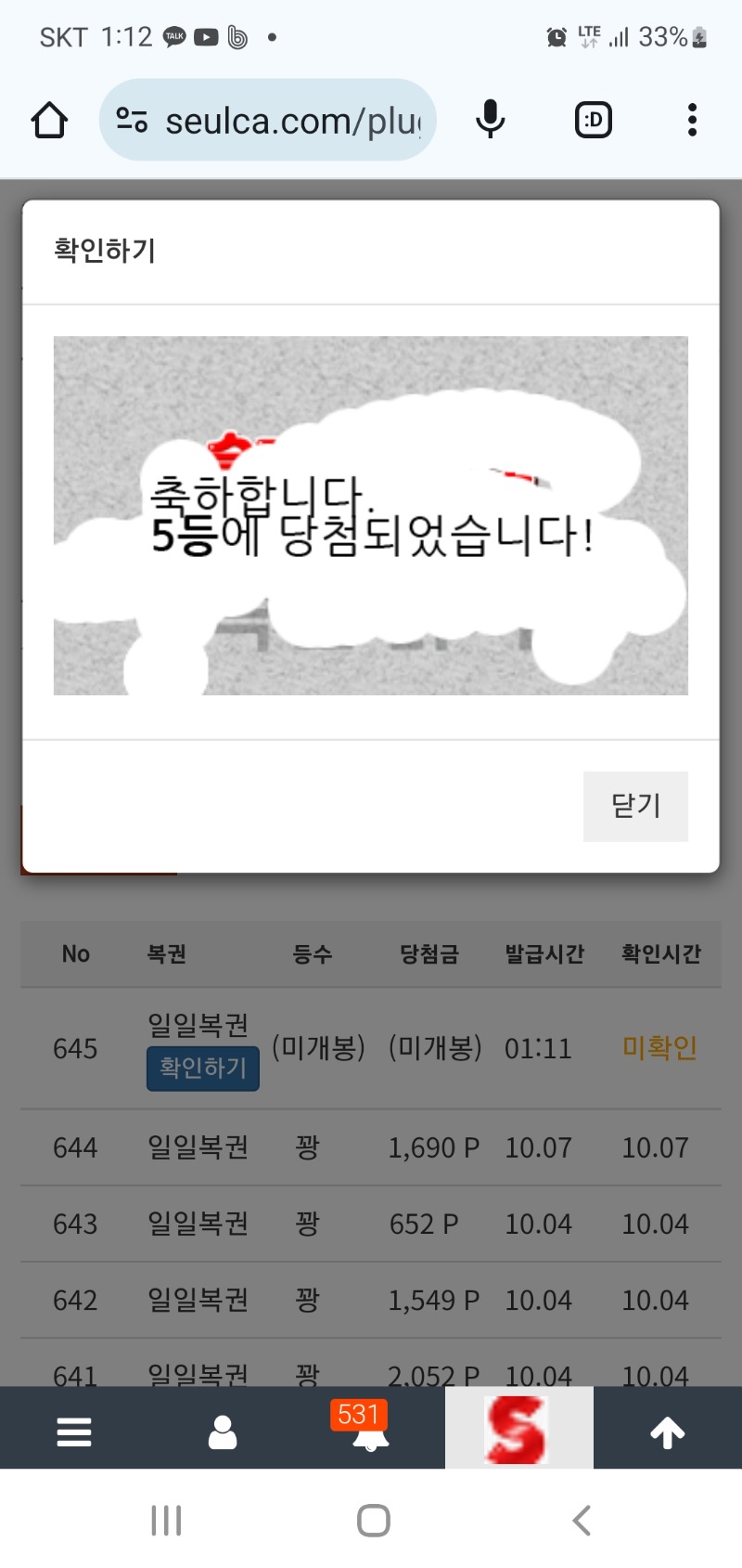 일복5등당청