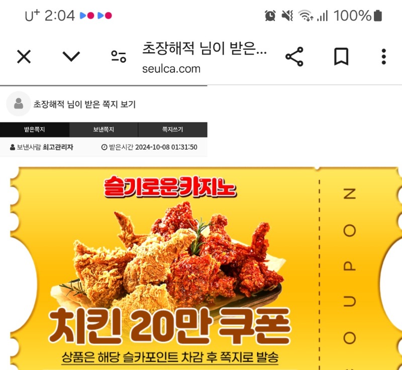 사자야 치킨쿠폰 고마워~