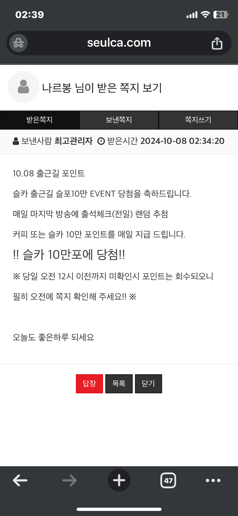 출근길 10만포 이벤트 당첨!!