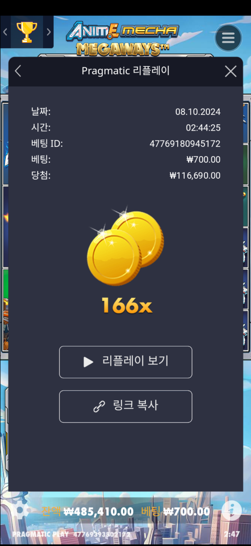 메카 166배