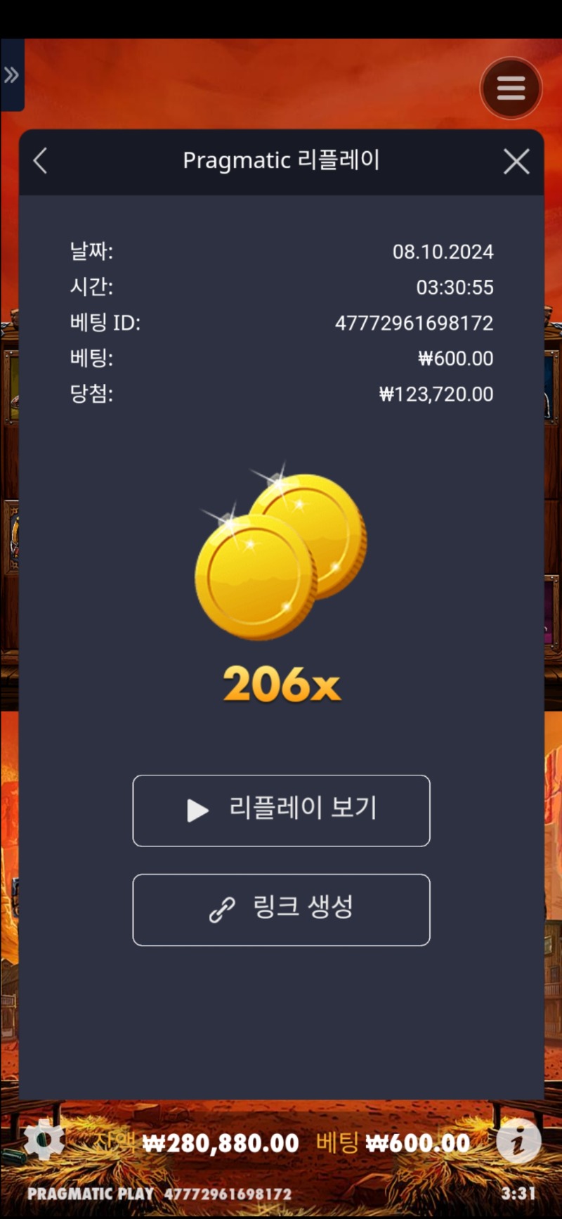 와일드갱 206배