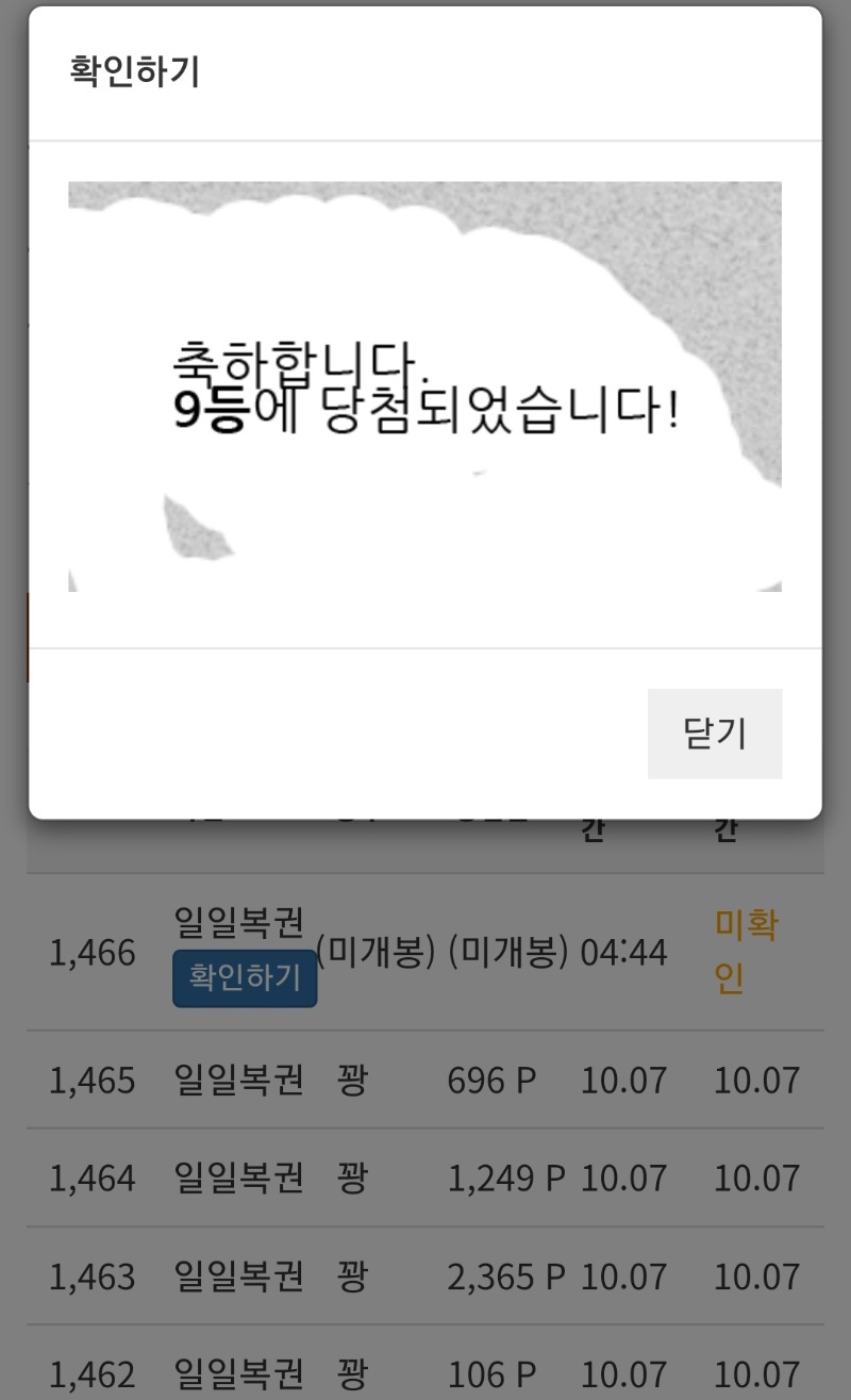 일복이 9등^^