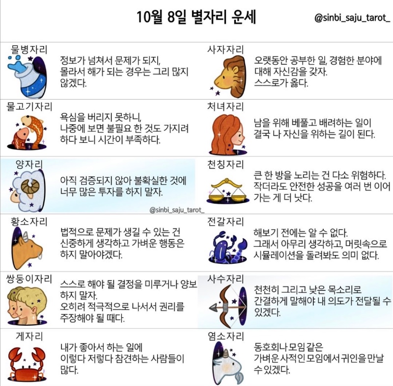 오늘의운세