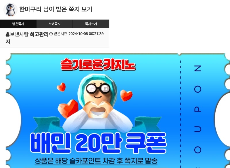 랑이한테 처음 쿠폰받아봄