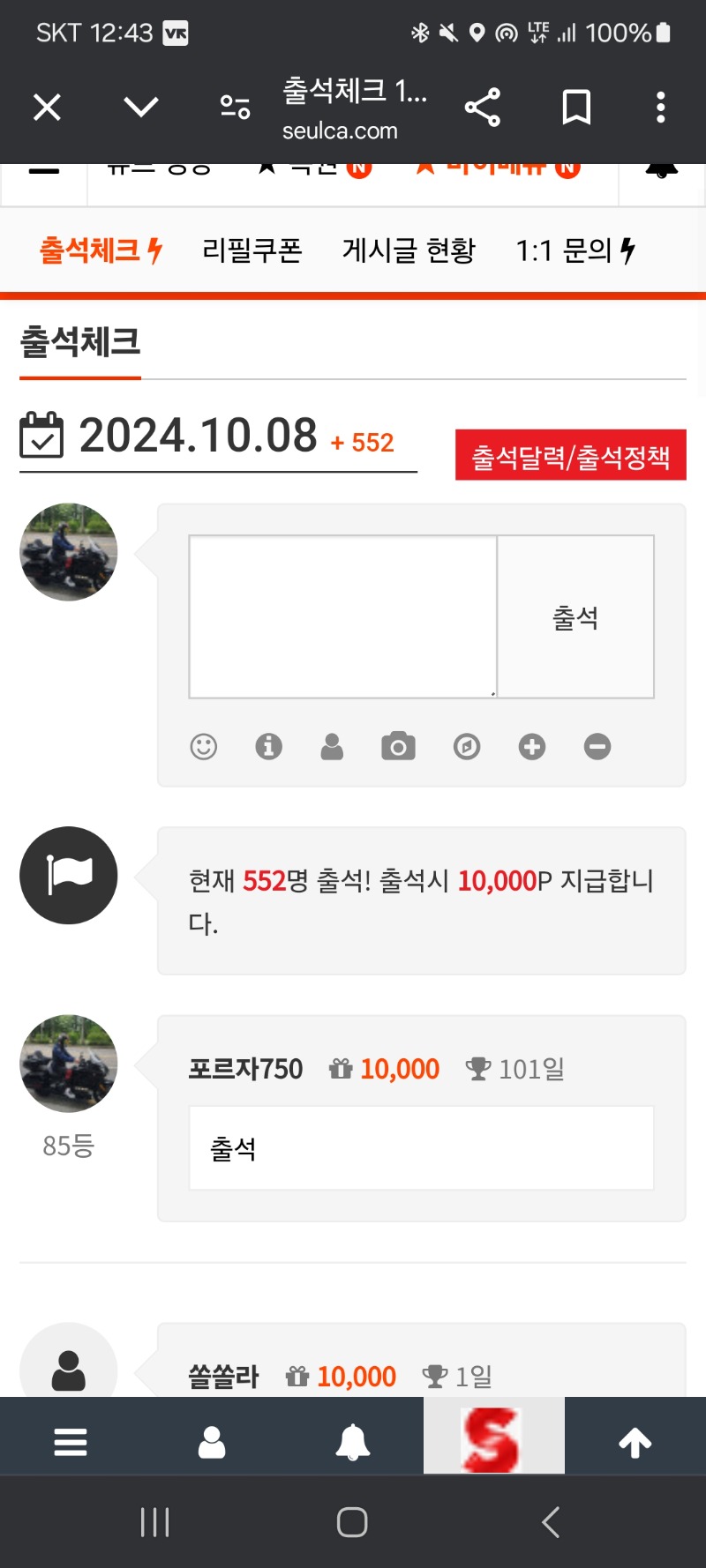 101일 출석