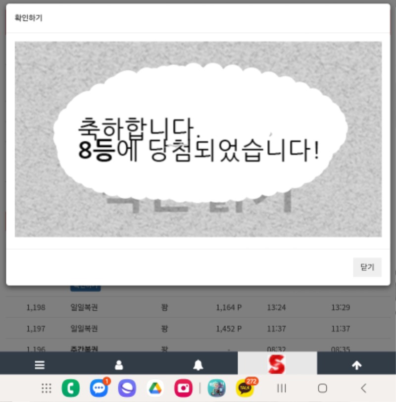 일보기 8등 당첨~~