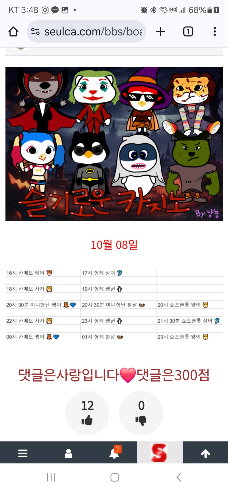 첫방 10분전 ....