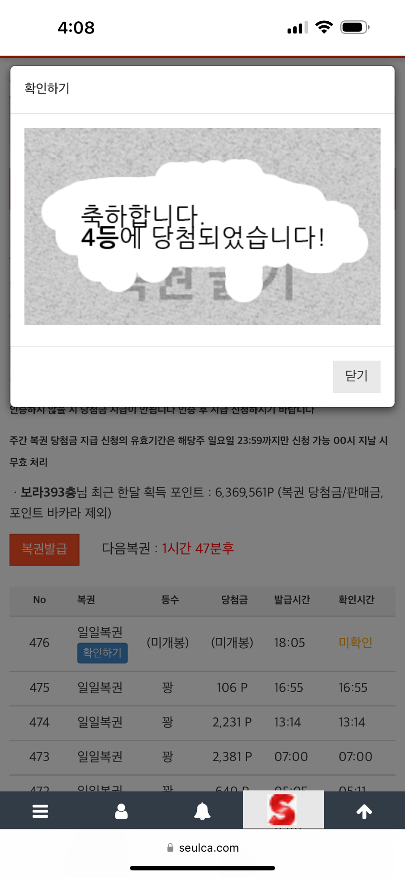 복권 구매해봤는데 당첨이라니 제꼉 !!