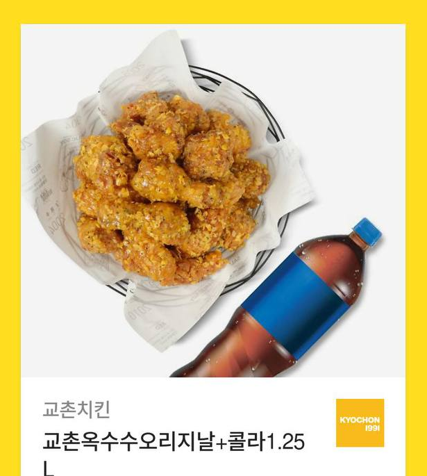 퀑아 치킨 잘먹을게