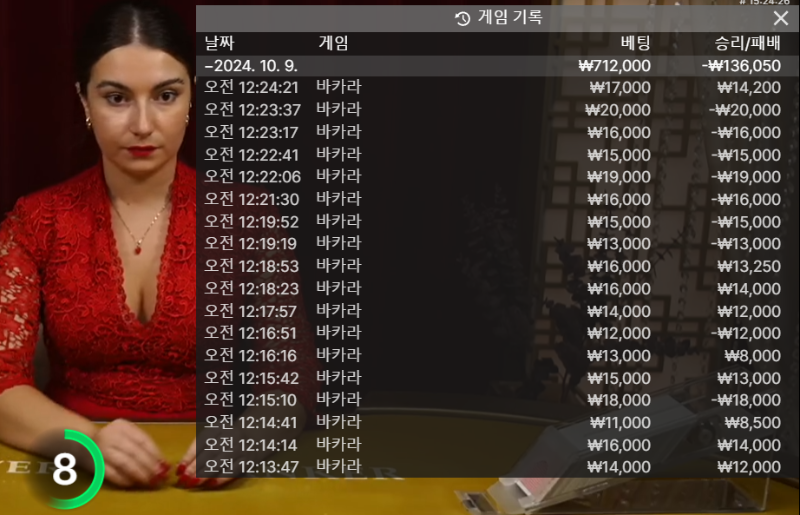 바카라 7연패