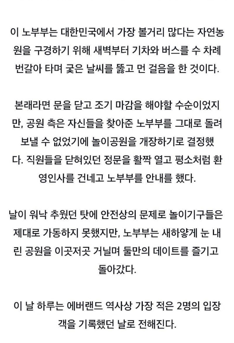 에버랜드 개장이래 손님 2명만 왔던 날