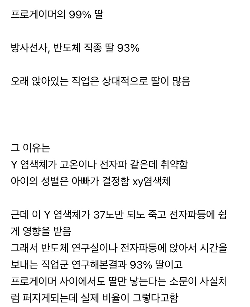 딸 낳는 법이 진짜로 있음