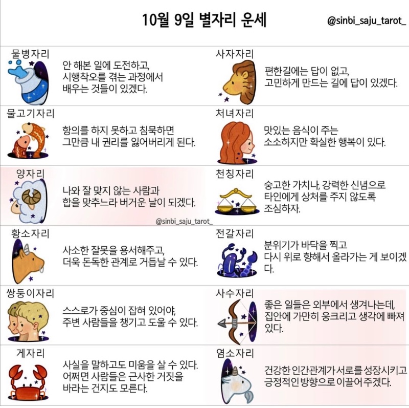 오늘의운세