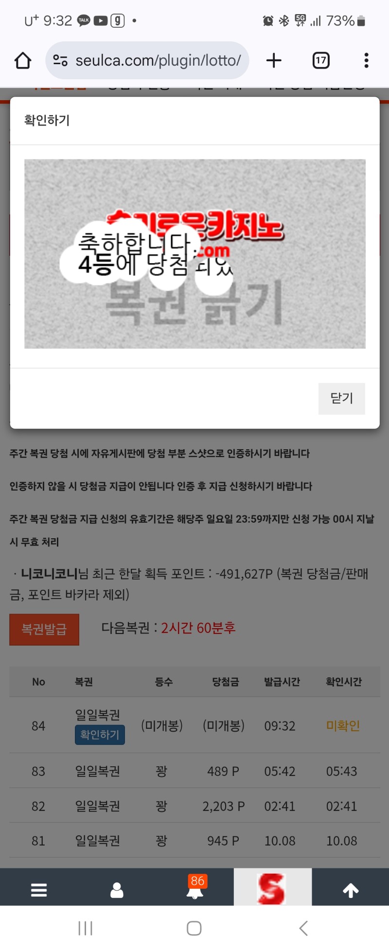 일복4등 조아용