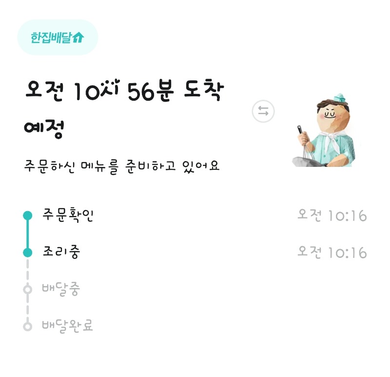 배민 쿠폰으로 주문~~^