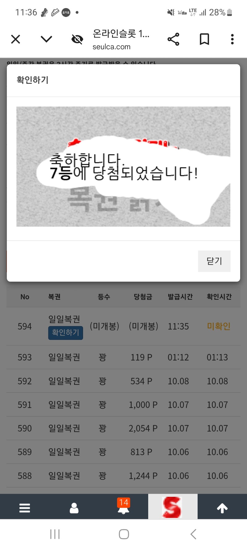 일복 7등 당춈!